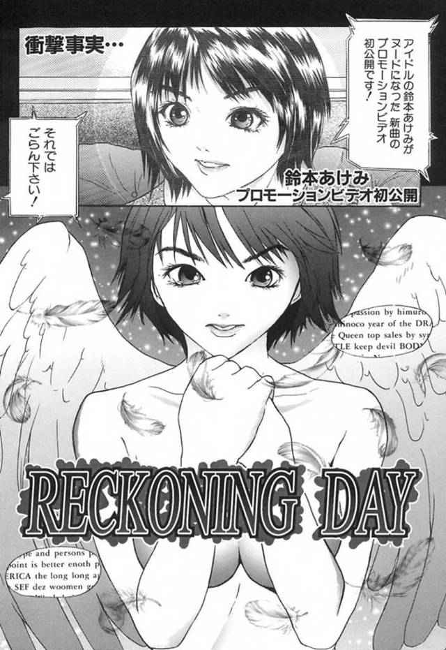 【エロ漫画】借金返済の為にヌードにされたり立場が弱いアイドルはレイプされる事になって拘束輪姦中出しレイプで犯される！【沢田大介/RECKONING DAY】