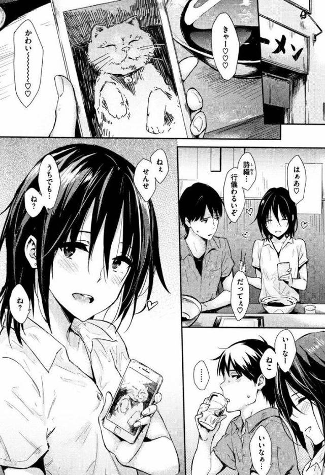 【エロ漫画】猫を飼いたいスレンダー彼女に猫耳姿で甘えられる先生彼氏が可愛さに我慢できず猫っぽく喘がせイチャ交尾！