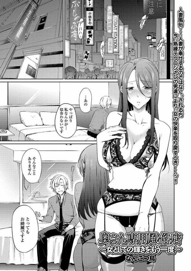 【エロ漫画】冒険心から女性向け風俗店を利用した熟女妻がテクニシャンの男達に輪姦乱交でもてなされ女の快楽を取り戻す！