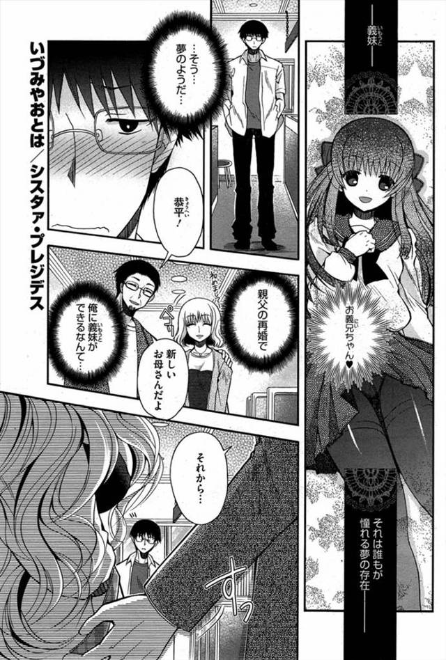 【エロ漫画】ビッチな義妹JKが逆レイプしてきた！清純な義妹に憧れていた男が眠っているビッチな義妹に誤解され近親相姦セックスにハマるｗｗｗｗｗ