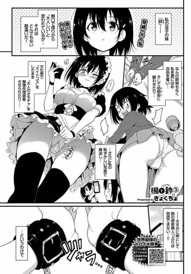 【エロ漫画】傍若無人な双子の妹をお仕置きする姉が椅子拘束で性感帯を責め幼馴染にバック挿入されイきまくりの失神絶頂！