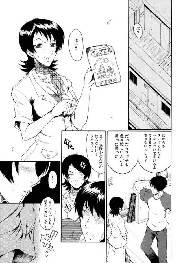 【レイプエロ漫画】黒髪ショートの未亡人セールスレディは契約をとるために、フェラすることになる！【SINK】