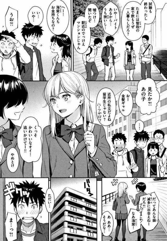 【エロ漫画】一人暮らしを始めた幼馴染とルームシェアするイギリスから来た金髪JKが彼の気持ちを知りイチャラブセックス！
