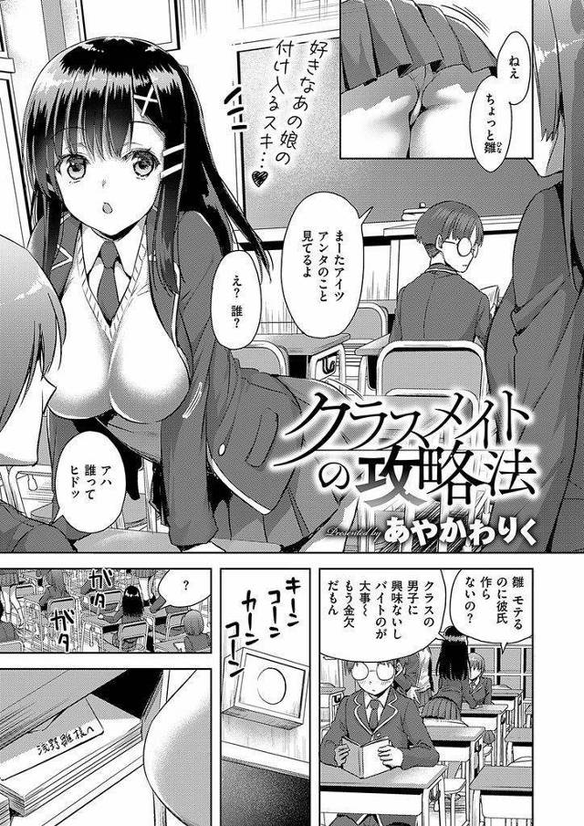 【エロ漫画】金に釣られお試しで付き合い野外で巨根を咥える黒髪JKがフェラだけの予定が大金の誘惑に負け青姦して快楽堕ち！