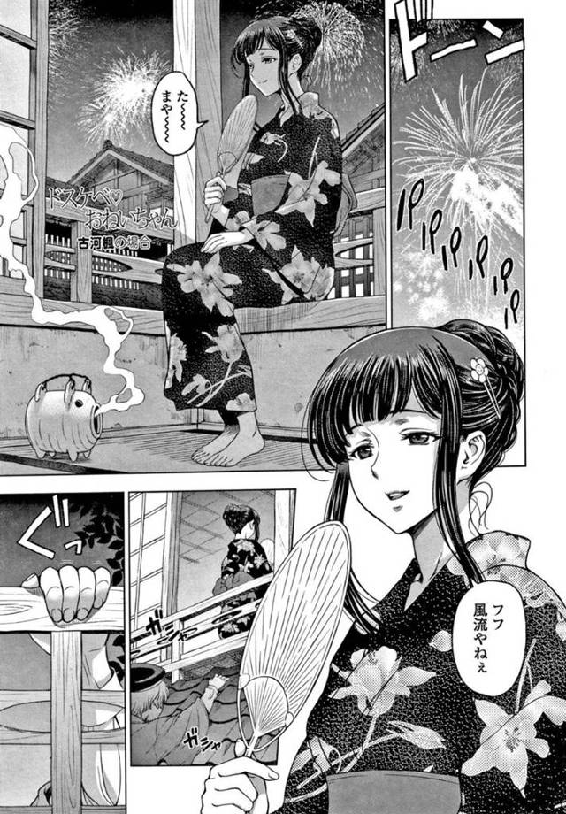 【エロ漫画】押入れの中から弟が覗いているにも関わらず、変態オヤジと売春して犯されまくる浴衣美人お姉さん。【瀬奈陽太郎／ドスケベおねいちゃん 古河楓の場合】