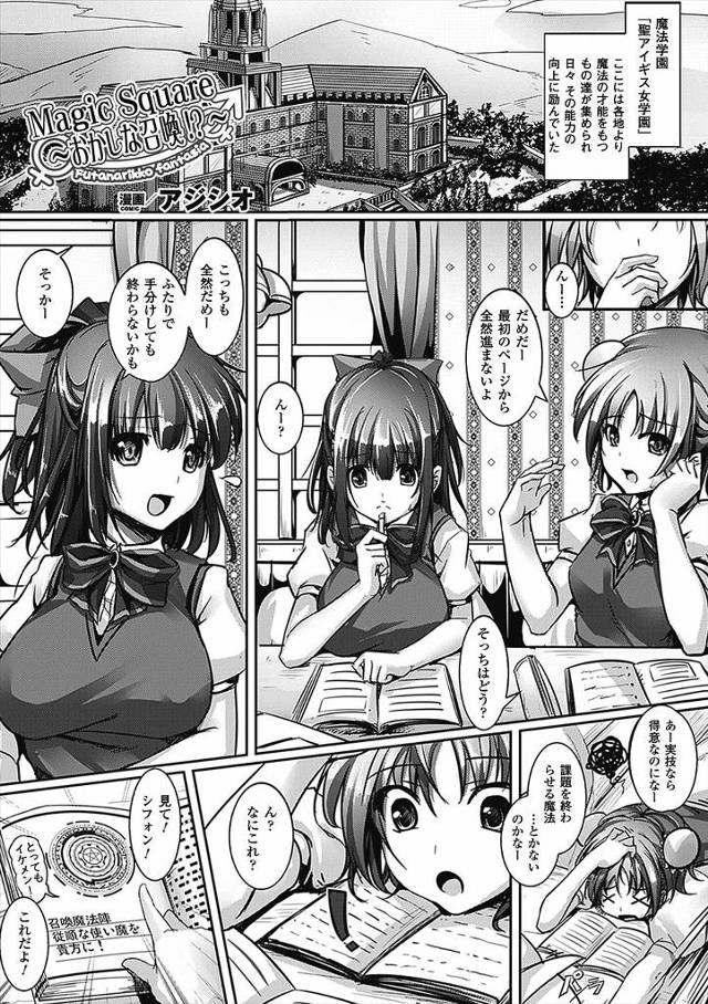 【エロ漫画】使い魔に課題を手伝ってもらおうと思って魔法陣を書いて中に入ってしまったJKにちんぽが生えてきて、興…