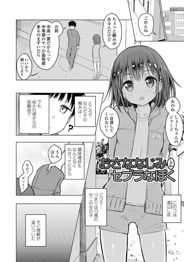 【エロ漫画】幼馴染のジャージをオナネタにする異性の体液に興奮する匂いフェチの女子中学生が強い刺激を求め初セックス！