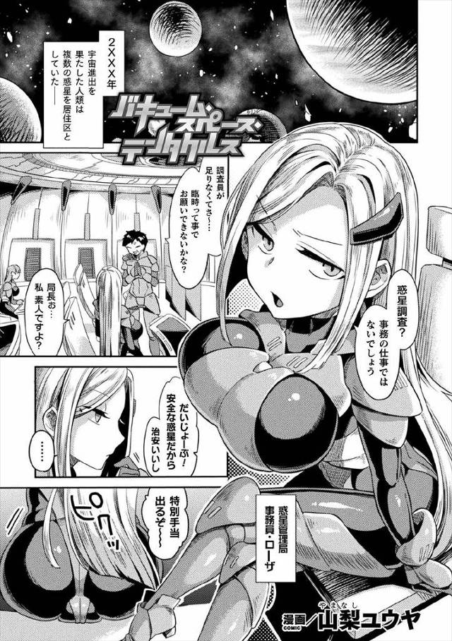 【エロ漫画】治安が良いと言われたのにジャングルで触手に襲われた惑星調査員二人が全身を陵辱されて、触手ちんぽにひ…