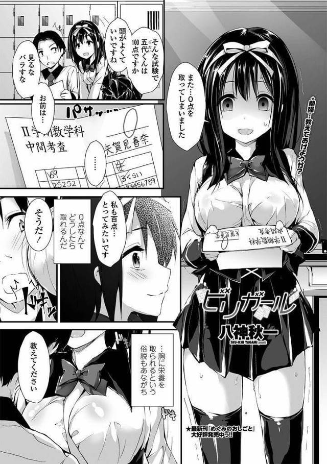 【エロ漫画】テストで０点取る巨乳JK！勉強できるクラスメイトに勉強教えてもらう！部屋でパンチラ見せつけ！Hな勉強を逆に教えるJK！勃起チンポ手コキ射精！バニーコスでオナホ責め！マンコクンニして挿入！童貞卒業腰振り！ベロチュー巨乳揉み乳首弄り！マンコ突いて膣内射精！【八神秋一】