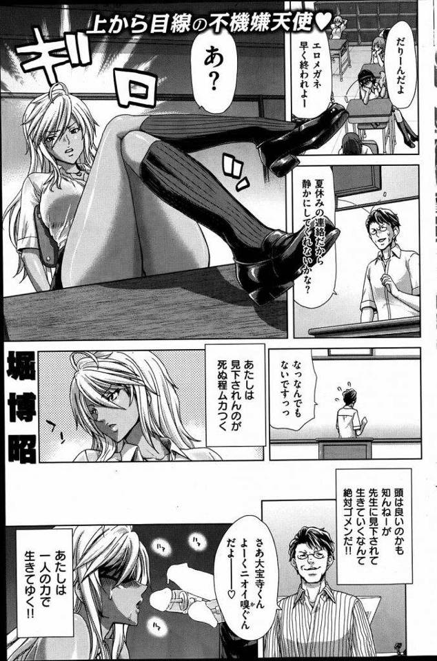 【エロ漫画】生意気な教え子の黒ギャルJK！出会い系掲示板で発見！口止めで夏休み中ずっと調教SEX！お互い恋愛感情が生まれて、なんだかイチャラブな結果に！【堀博昭】