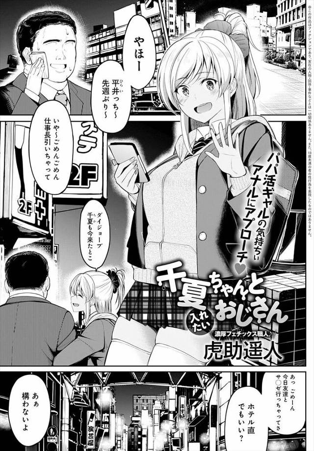 【エロ漫画】パパ活おじさんにアナルでしたいと言われ拒否したけど、しつこくアナルを愛撫され勢いに負けてアナル処女…