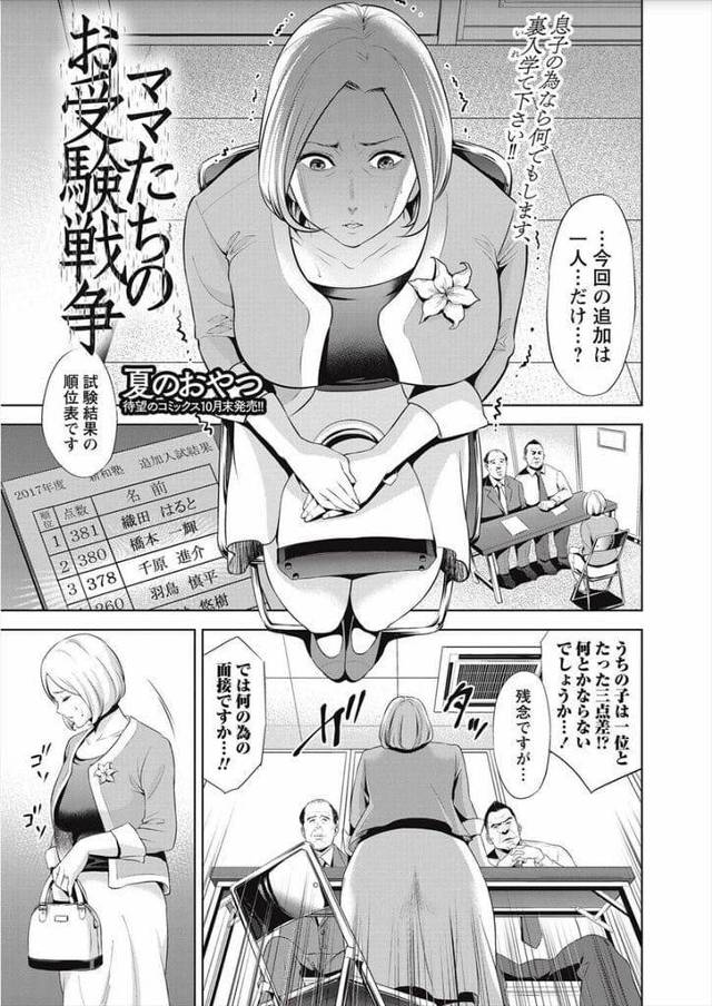 【エロ漫画】裏口入学をお願いする爆乳母！手コキ責め奉仕！マンコとアナル掻き回されパイズリ！息子チンポフェラチオごっくん！近親相姦見せつけ挿入！激しく騎乗位腰振り膣内射精！【夏のおやつ】