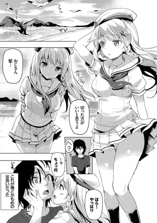 【エロ漫画】おじさんとの同居生活で無意識にエッチな身体で誘惑しちゃう家出少女は、中出しセックスで同時イキしちゃう！【まうめん/かもめかもめ】