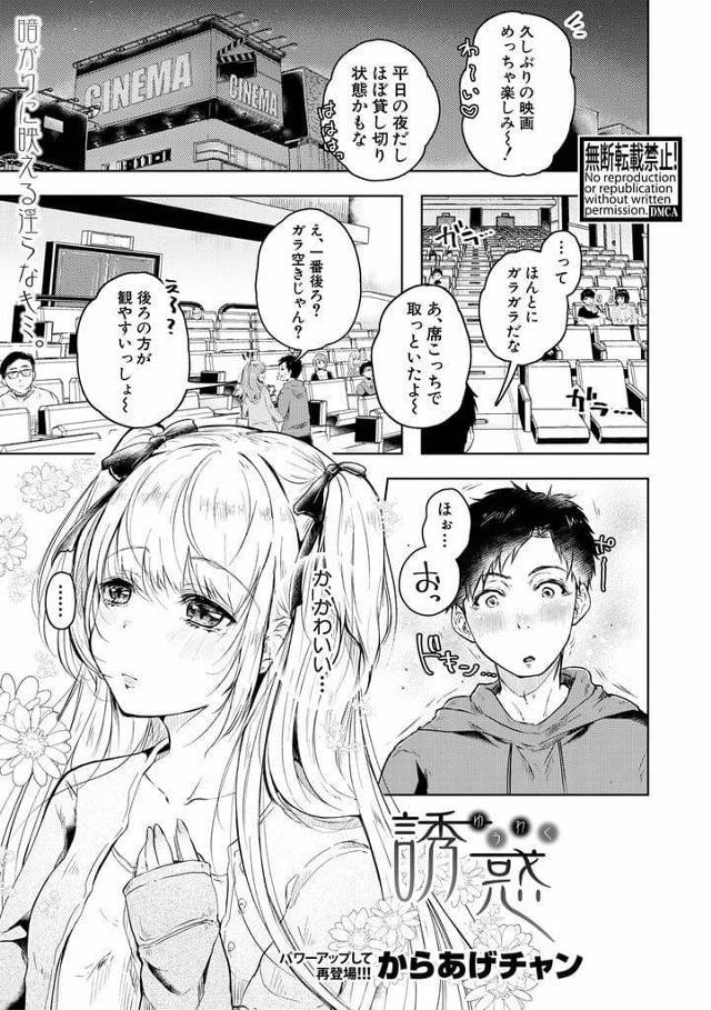 【エロ漫画】彼女と映画を観に来た彼氏！隣の席に可愛い女性が座っていた！隣の席でオナニーしていた女性！こっそりチンポ触って来てフェラチオ！バレないように彼女にキスしながら口内射精ごっくん！女性に誘われ彼女の後ろで立ち見しながら立ちバック！激しく腰振りマンコ中出し！彼女の妹だと言われた彼氏！彼氏寝取って部屋でアナル中出し！【からあげチャン】