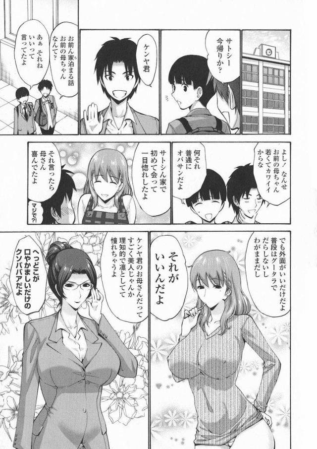 【長編エロ漫画・第1話】若くて可愛い友達の母親！泊まりに行くと甘えていいと巨乳でギュッ！勃起ちんぽを感じた友ママは夜にオナニー！それじゃあ甘えて筆下ろしSEXをお願い！【西川康】