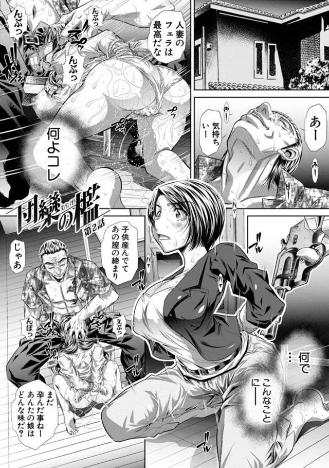 【レイプエロ漫画】ヤクザの強姦に犯されている母を拘束されて見つめる巨乳OL娘【NABURU】