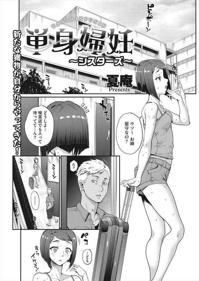 【エロ漫画】旦那に浮気されて姉の部屋に押しかけてきたけどでかけてていなくて、隣の部屋の男が部屋に入れてくれて指…