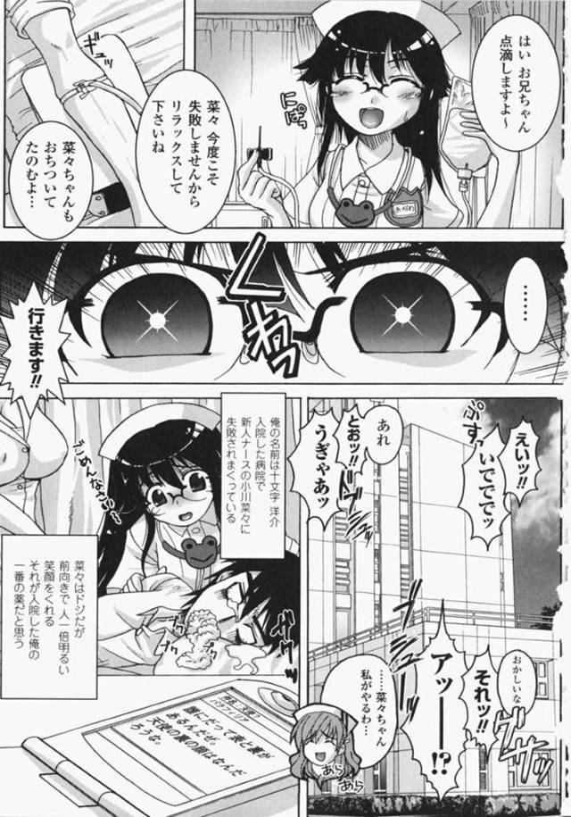 【エロ漫画】男性患者が寝ている間に騎乗位しているドジっ娘メガネナース…患者が目が覚めたと同時に中出しされ底なしの性欲によってさらにチンポを欲しがる！【空木次葉】