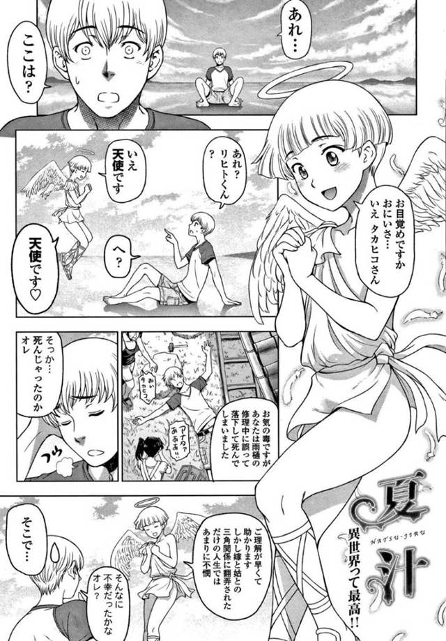 【エロ漫画】現世で死にかけて異世界にやって来た男をエッチにご奉仕しまくる巨乳美人母娘。【瀬奈陽太郎／夏汁 〜異世界って最高‼】