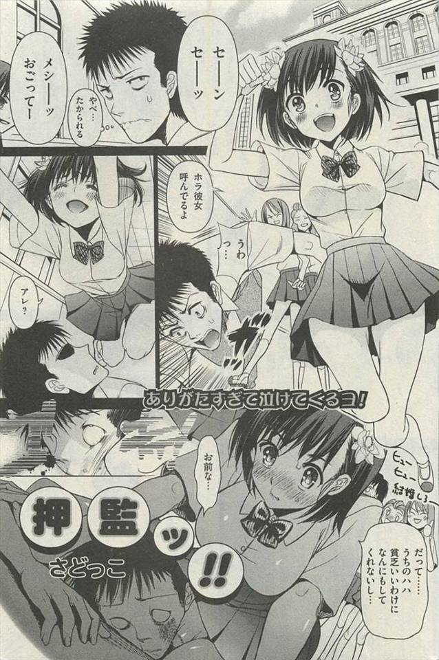 【エロ漫画】処女のロリJKが大好きな担任と処女喪失HしたらドM化して自ら首輪装着して先生の家出拉致監禁状態にw…