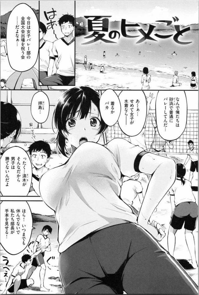 【エロ漫画】女子バレー部部長と男子バレー部部長が海の家のロッカーでイチャイチャSEX！海に遊びに来たバレー部！ガラスで足を切った女部長！手当てしに連れていく男部長！【れぐでく】