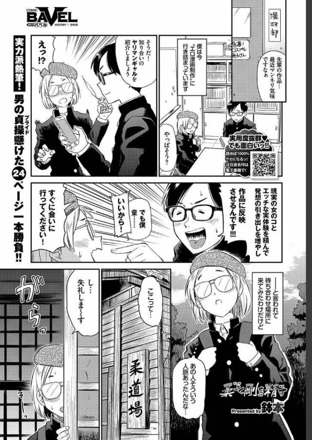 【エロ漫画】得ろ漫画描く男！マンネリ化してネタが出ない！ヤリマンギャル紹介される！巨乳柔道女子２人が待っていた！押さえつけられ爆乳押しつけ！フェラチオ口内射精ごっくん！ちんぐり返し顔面騎乗位マンコクンニ！童貞チンポ挿入ぶっかけ射精！騎乗位腰振りベロチュー中出し！交互挿入手マン責めマンコに中出し！【鉢本】