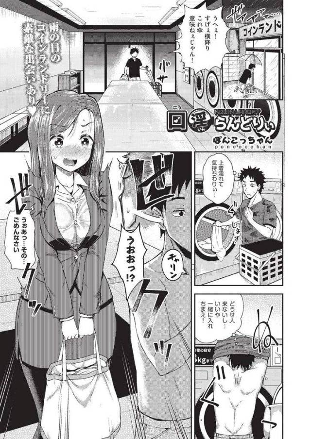 【エロ漫画】コインランドリーで痴女OLの無防備な姿に股間が反応したらエロ本展開になり喉奥オナホ口淫で食道に連続射精！