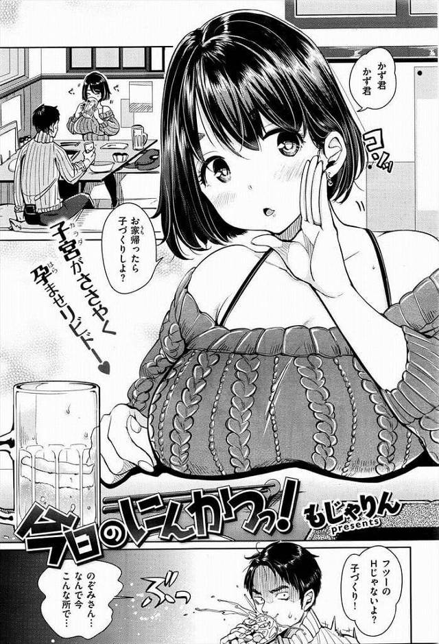 【エロ漫画】結婚が決まり子供が欲しすぎる彼女！家まで待てず夜の公園で青姦中出しファック！家に帰っても連続中出しファック！９人子供が欲しいんだって！【もじゃりん】