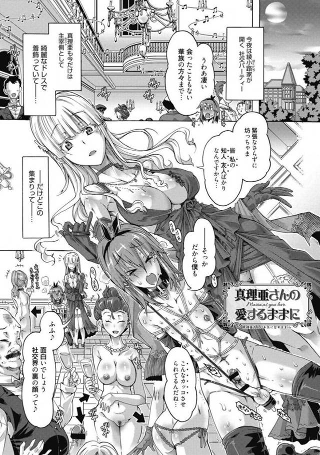 淫乱ドS巨乳メイド…お坊ちゃまを裏の社交界で拘束して連れ回し、生ハメイチャラブセックスで二穴同時責めで中出しさせまくる！【高崎たけまる：真理亜さんの愛するままに】