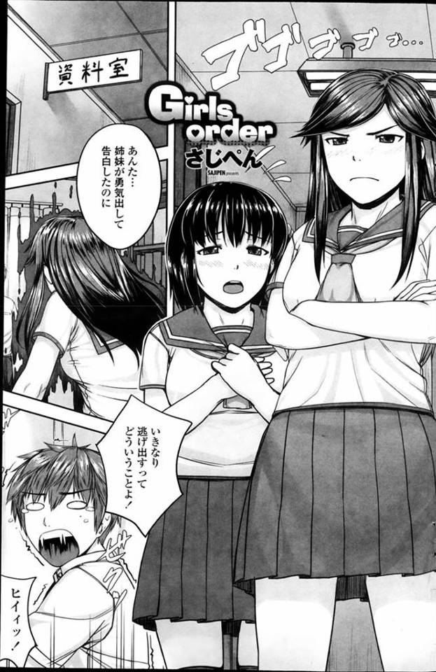 【エロ漫画】幼馴染のJK姉妹に告られ3Pで妹の巨乳でパイズリされ姉のデカ尻で顔面騎乗位クンニを強要された件ww…