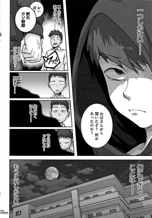 【エロ漫画】息子の友人とセフレ関係になったムチムチママ。息子にその関係が発覚してもやめられないドMな彼女は彼に身体を委ねては乱暴にハードセックスしてはアクメ絶頂する！