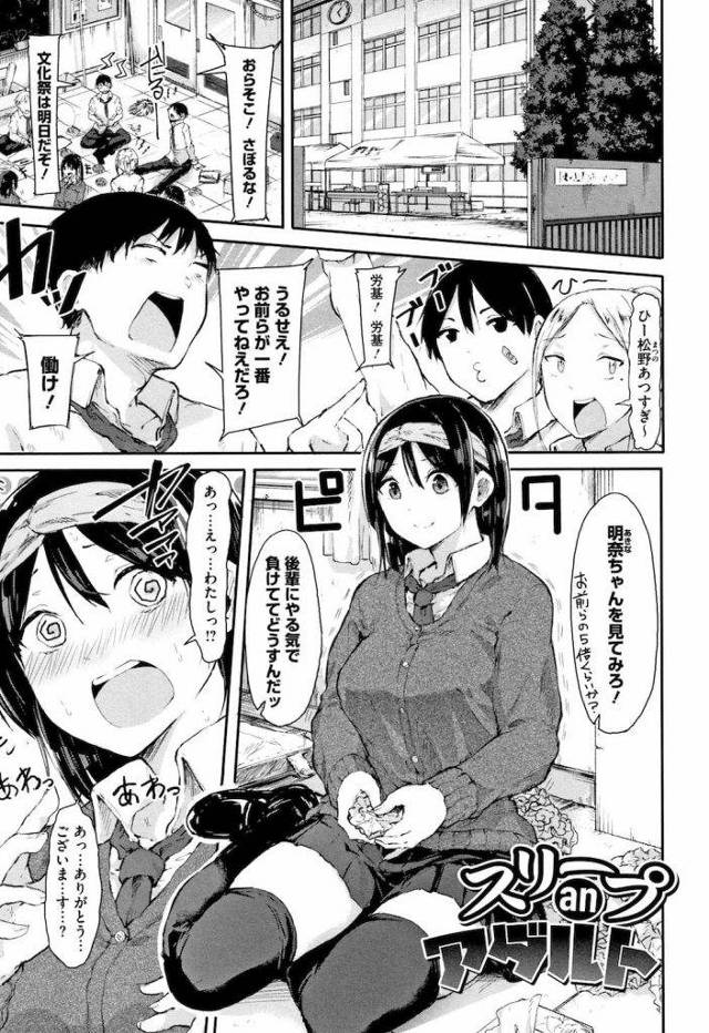 【エロ漫画】文化祭の準備で好きな先輩と２人きりになったJK！寝たふりで先輩を誘惑！我慢できなくなった先輩といちゃSEX！【おなぱん】