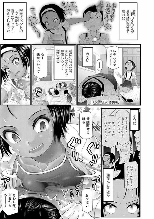 【エロ漫画】幼馴染のゲームを金魚鉢に落とし壊して焦るJS！ショックで落ち込む幼馴染にオッパイを触らせてご機嫌をとる！エスカレートしてオマンコとアナルまで舐められ仮性チンポを咥えさせられた！オマンコに指を入れられオシッコを漏らす！【浦井民】