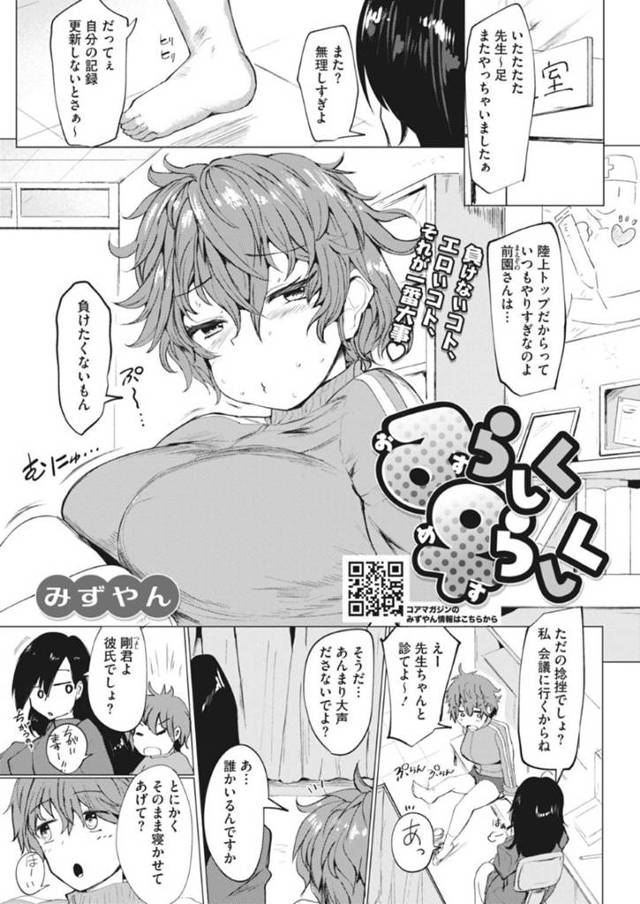 部活中に無理してしまいまた足を捻挫して保健室でお世話にになる陸上部巨乳JK…偶然後輩彼氏がベットで寝ていると知り悪戯をしに行く！【みずやん：♂らしく♀らしく】