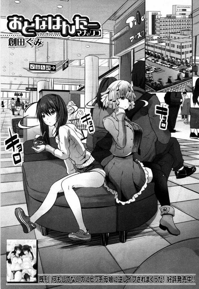 【エロ漫画】ターゲットを探しHに持ち込むビッチな美少女が童貞男の大人チンポを弄って痴女責め３Pで精子を搾り上げる！