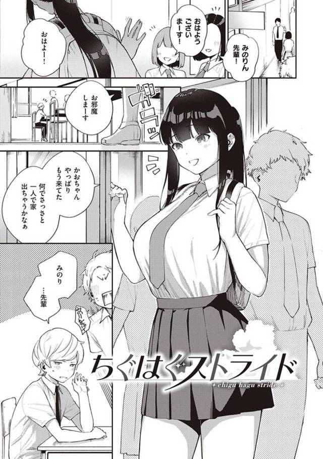 好きな男とエッチしちゃうかわいい美少女…イチャイチャとフェラしたりトロ顔の中出しセックスしちゃう！【ヘリを：ちぐはぐストライド】