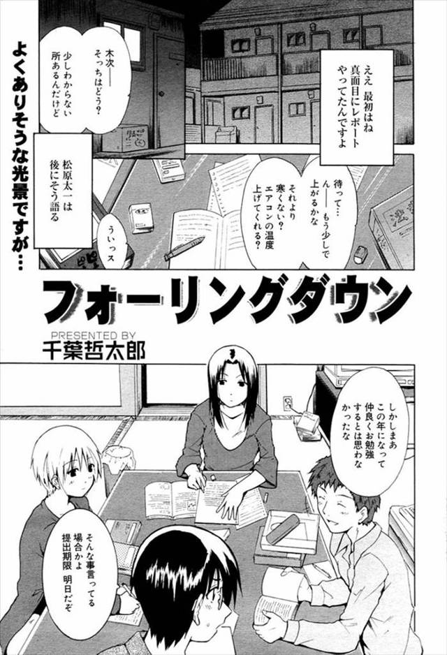 【エロ漫画】宅飲みして酒の勢いにまかせてずっと気になってた男に告白してセクロスするJDｗｗ男も生ハメピストンし…