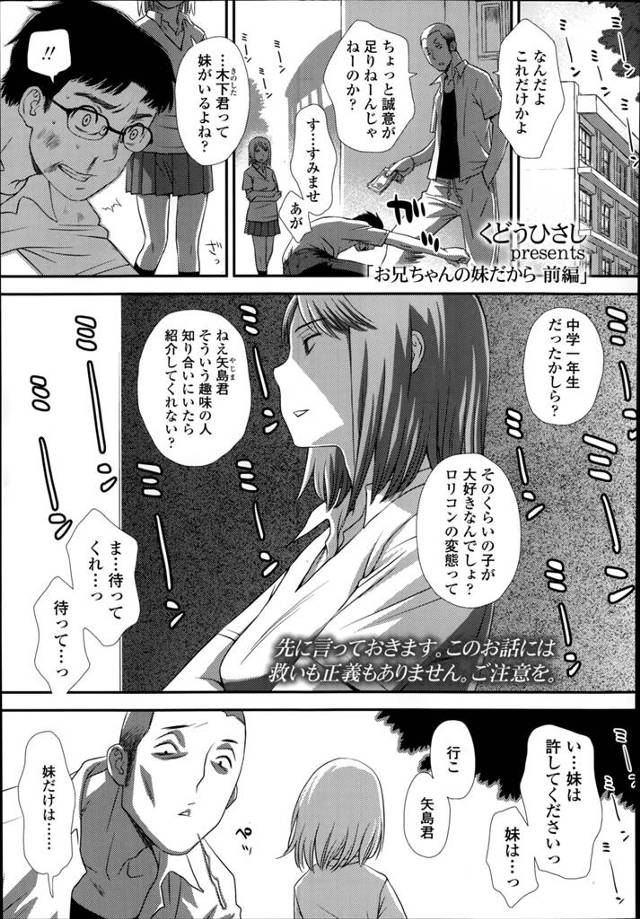 【エロ漫画】大好きなお兄ちゃんをいじめている女子に直談判にきた妹が旧校舎に連れ込まれてロリコン男に売り飛ばされ…