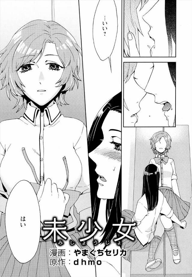 【エロ漫画】後輩JKをもてあそび百合エッチする先輩JKｗｗ本命がいるのに手マンやクンニして本気にさせ付き合って…