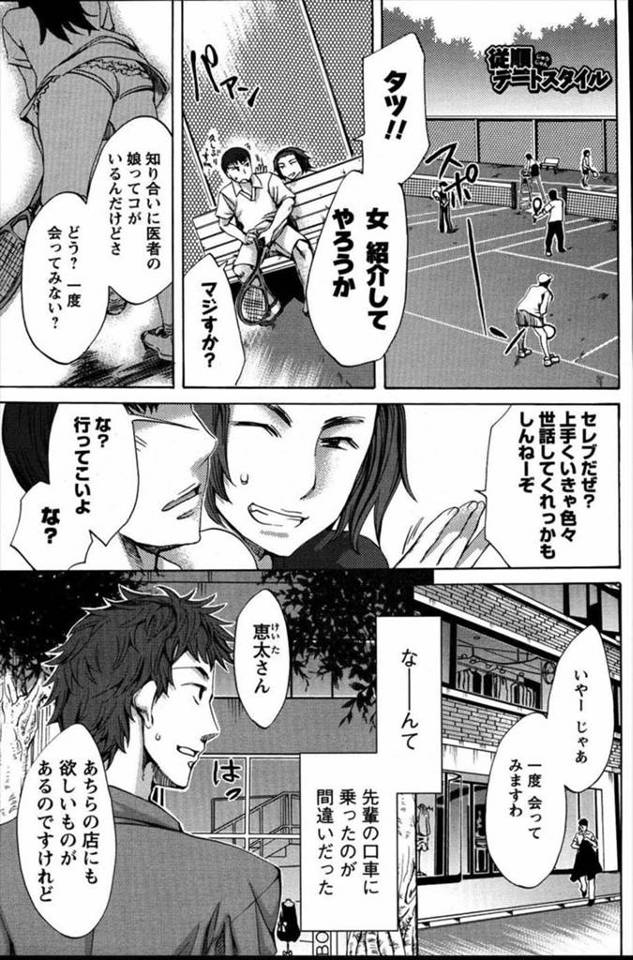 【エロ漫画】医者の娘でセレブなお嬢様とセックスするためにいろいろ耐えてきた男だがもうガマンの限界で無理やりフェ…