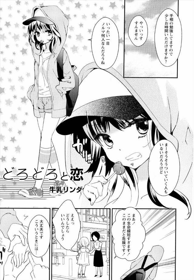 【エロ漫画】ふんわり系のクラスメイトをトイレで襲って百合エッチする女子ｗｗ純粋な眼差しをかんじながら手マンして…