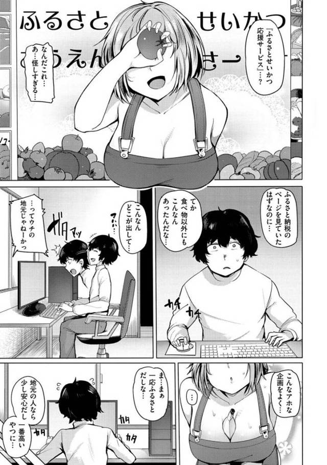 【エロ漫画】ふるさと納税を頼んだ漫画家は、幼馴染がサービスで家に来てフェラとパイズリでご奉仕してくれる…【ワカメさん】