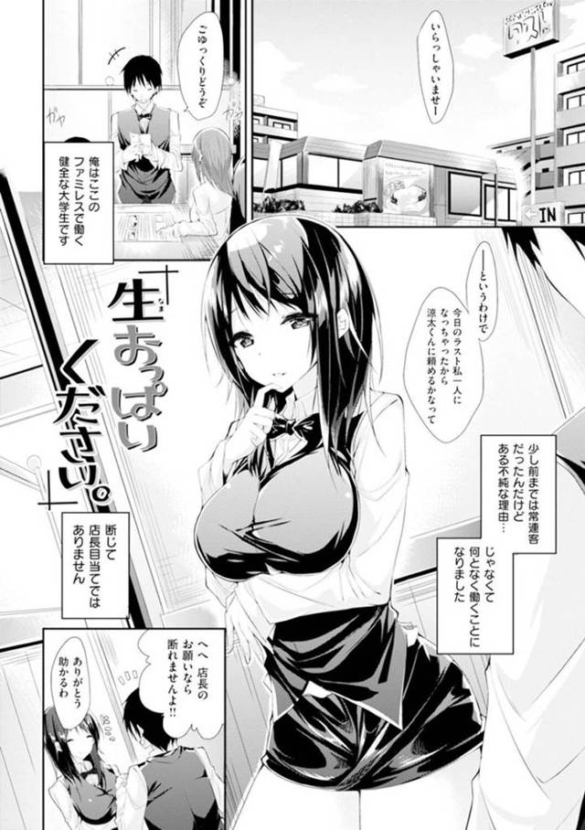 【お仕置きエロ漫画】職場のファミレスで働くアルバイトの男子大学生におっぱいが好きですと告白された巨乳店長【kakao】