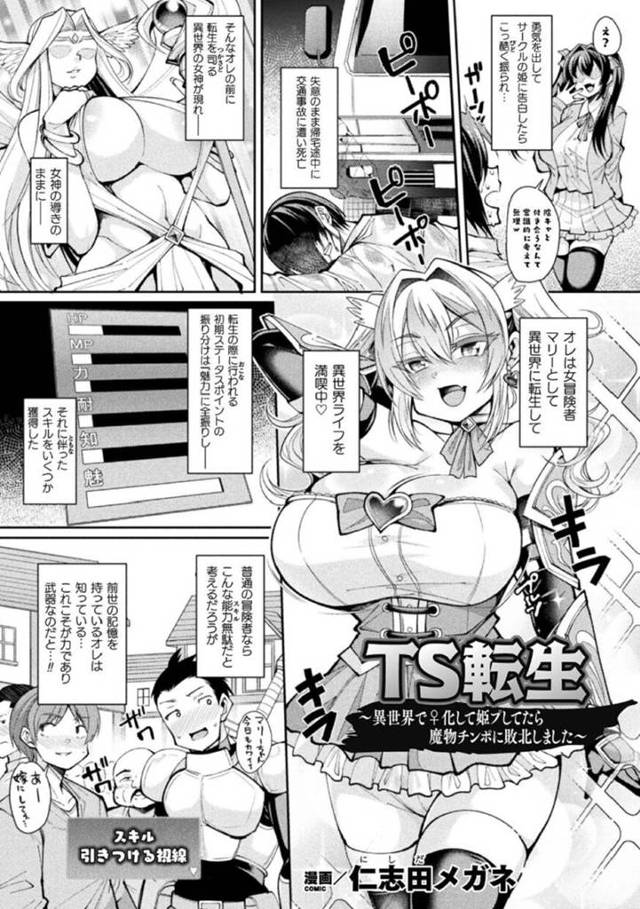 ãã¨ã­æ¼«ç»ãäº¤éäºæããã£ããã«åç·æ§ãè»¢çããç¾å°å¥³å·¨ä¹³å¥³åéºèã¯ç·ãé­äºãã¦é«é£æåº¦ã¯ã¨ã¹ãã¸åããï¼ãä»å¿ç°ã¡ã¬ã/TSè»¢çï½