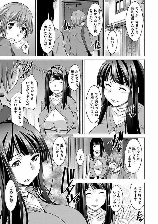 【長編エロ漫画・第7話】突然家から出て行った爆乳女性！落ち込む男を同僚の爆乳女性が慰める！騎乗位で激しく腰振り責めマンコに中出し！【zen9】