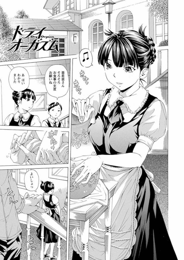 【エロ漫画】夢のドライオーガズムを手にいれる方法はこうだったのか！メイドバイブ調教エロ漫画！【野原ひろみ】