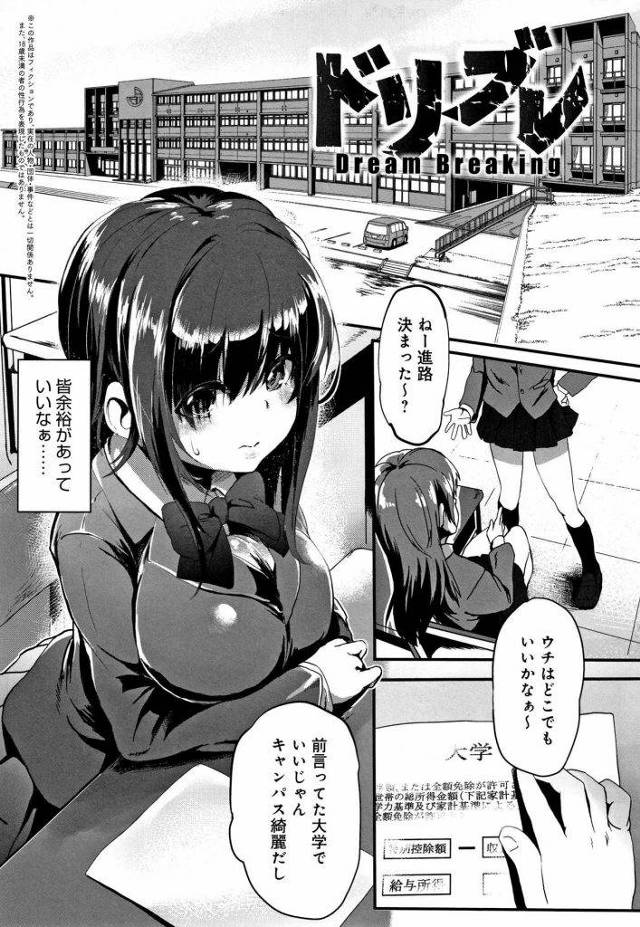 【エロ漫画】経済的問題で進路に悩む優等生JKが割高の日雇いバイトを紹介され流されて援交SEXするもズルズルと深みに嵌る！