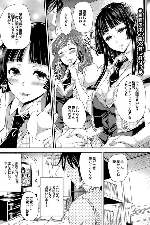 清純派アイドルなのに彼氏とセックスしちゃうエッチな美少女…逆レイプにフェラしたりトロ顔の中出しセックスしちゃう！【シュガーミルク：俺のアイドル】