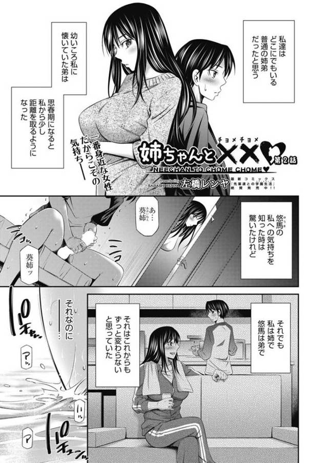 親の目を盗んで弟とヤりまくる美人お姉さん…２人きりの夜に６９し合ってフェラやパイズリでヌキまくり、激しい生ハメ中出し姉弟セックスして種付け絶頂【左橋レンヤ：姉ちゃんと☓☓ 第２話】