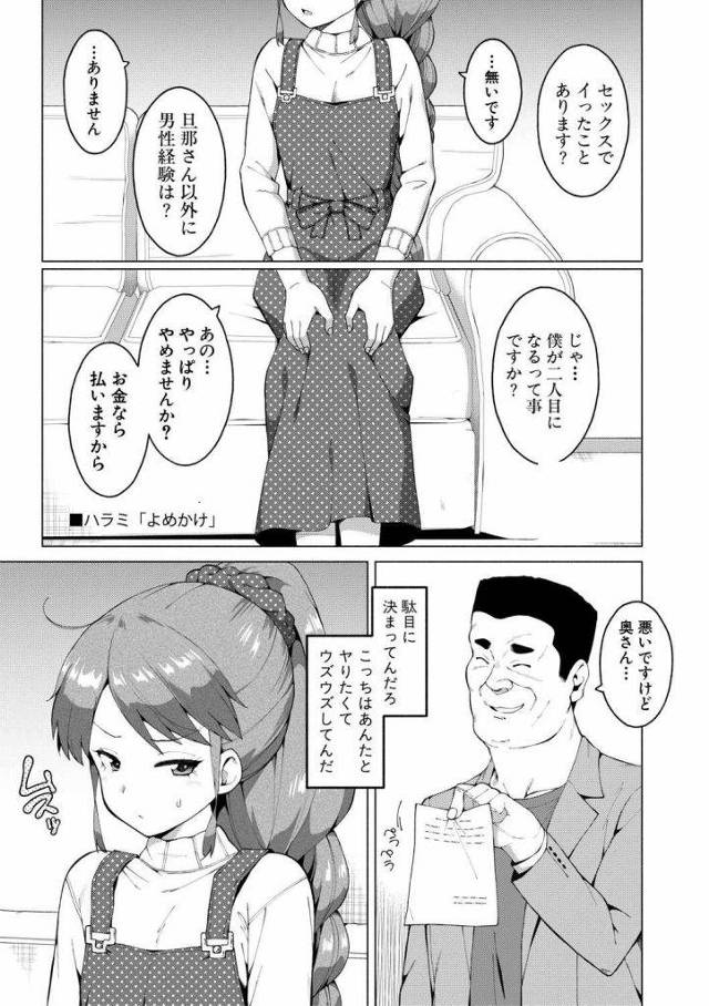 【エロ漫画】夫に賭け麻雀の景品にされ社長に抱かれる美人奥さんが敏感ボディを弄られ寝取られHで禁断の味を知り快楽堕ち！